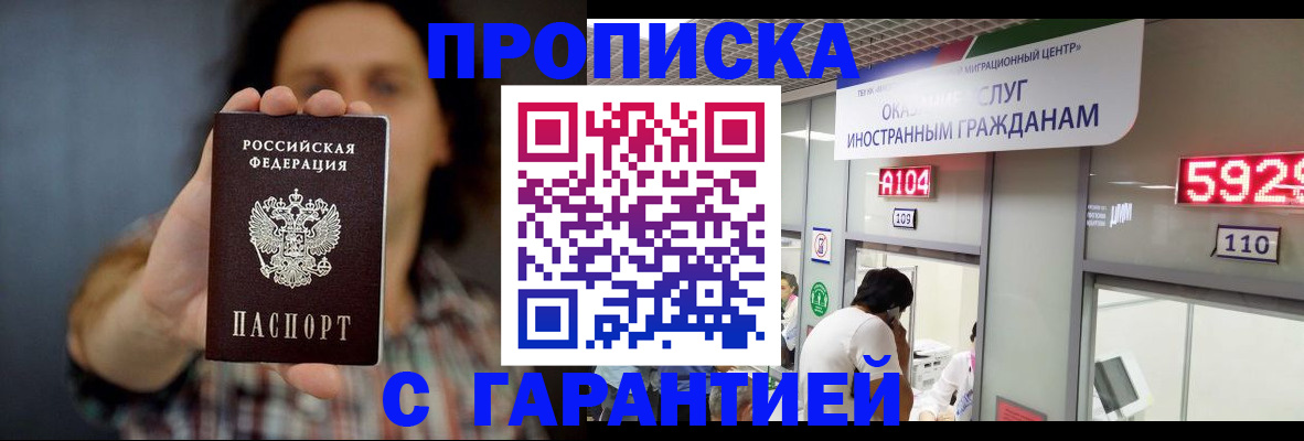 прописка законно в Вилючинске